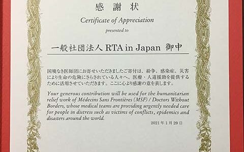 RTA in Japan 2020に関する寄付のご報告
