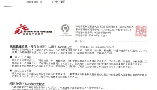 RTA in Japan Summer 2023に関する寄付のご報告
