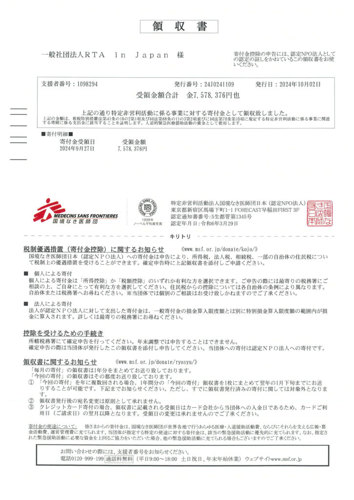 RTA in Japan Summer 2024に関する寄付のご報告 | RTA in Japan