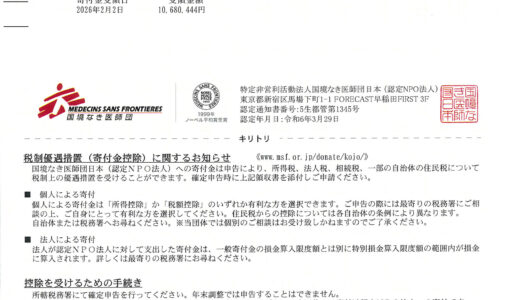 RTA in Japan Winter 2025に関する寄付のご報告